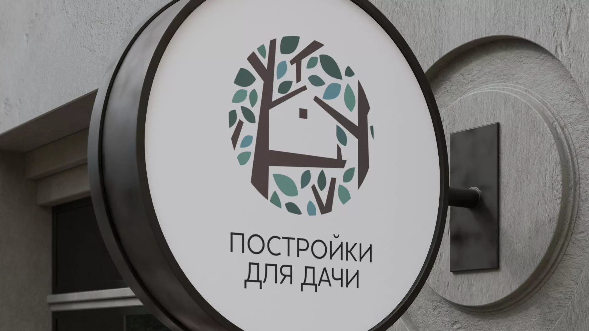 Создание логотипа компании «Постройки для дачи» в Липецке