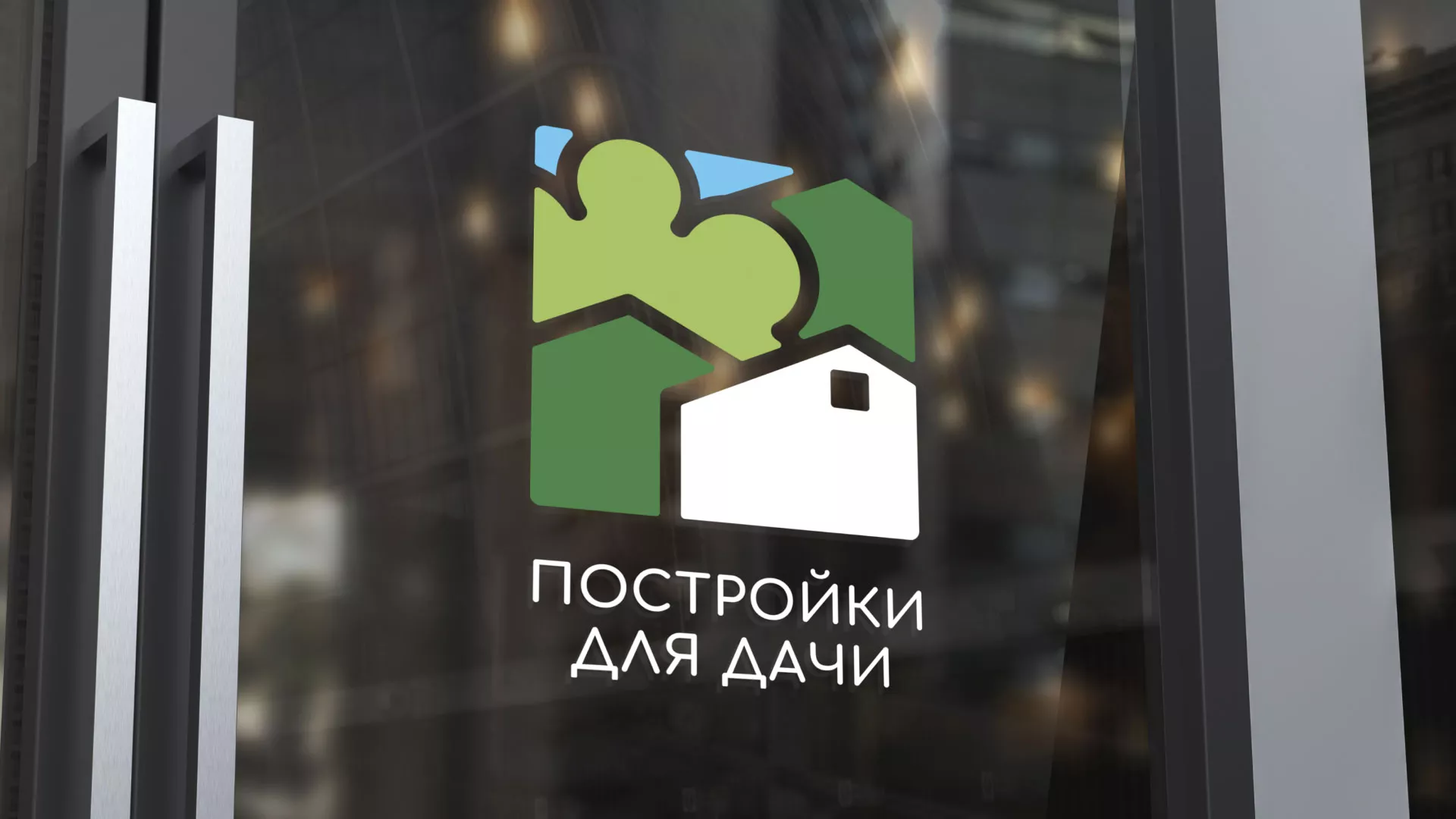 Разработка логотипа в Липецке для компании «Постройки для дачи»