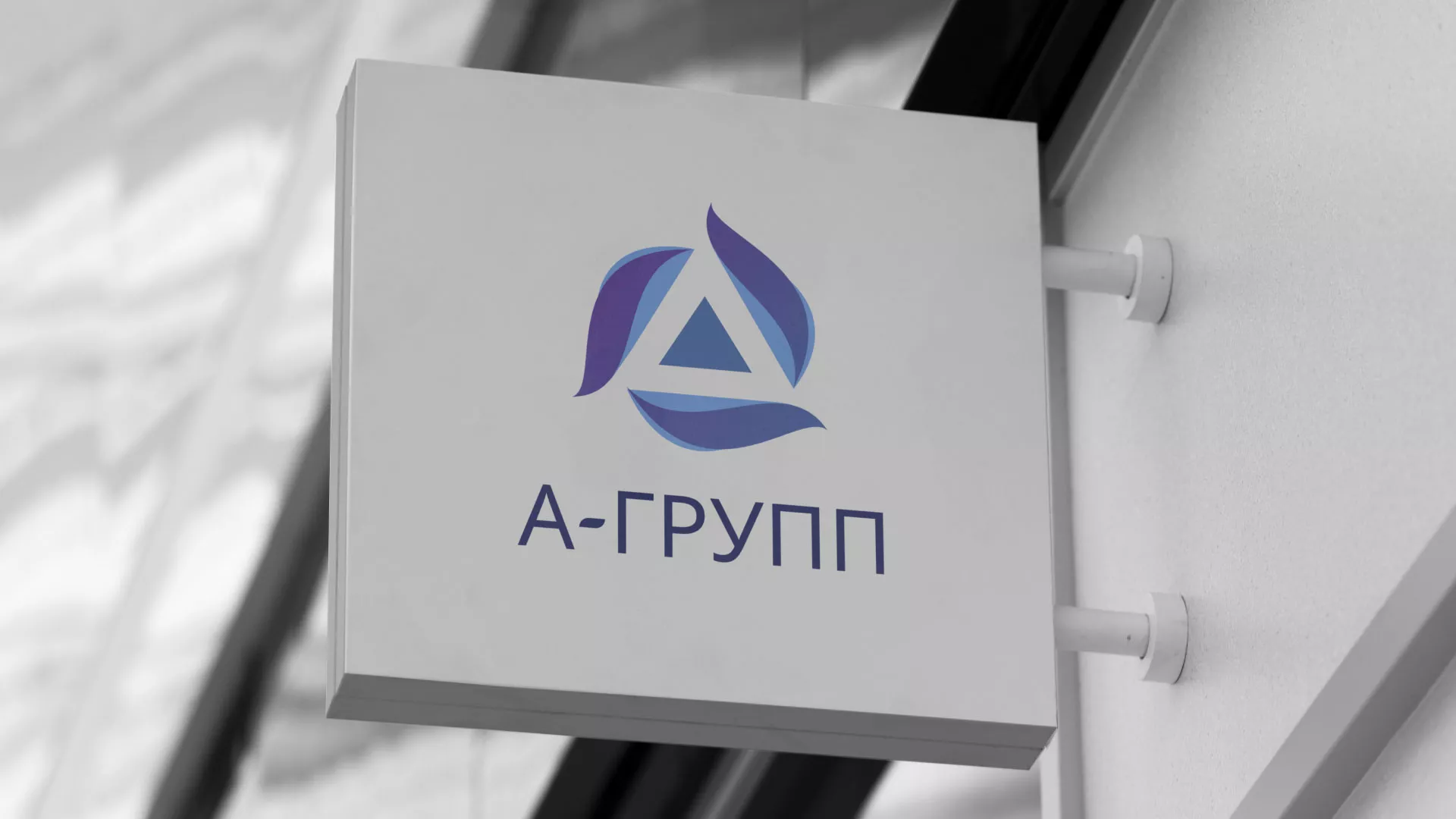 Создание логотипа компании «А-ГРУПП» в Липецке