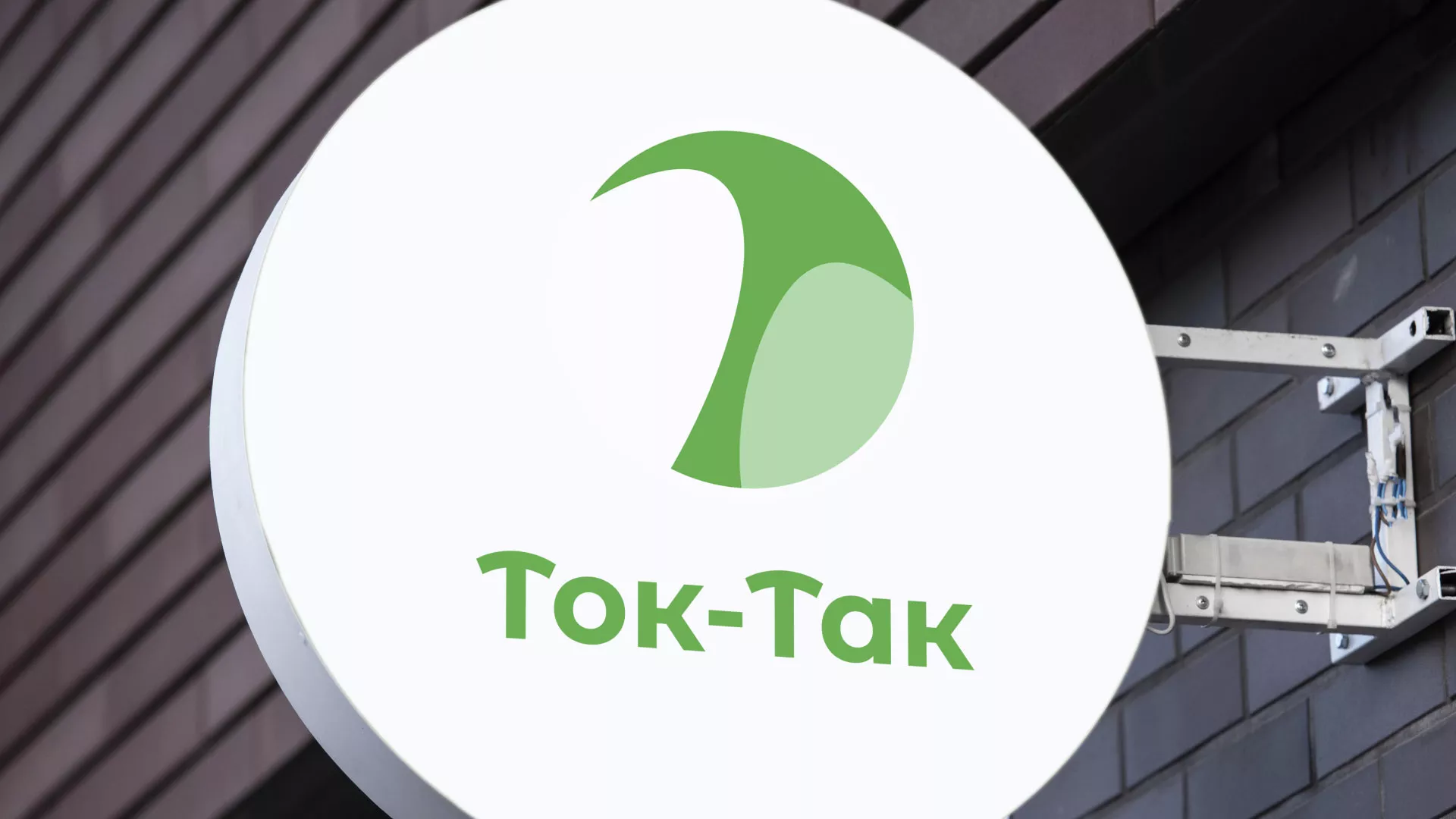 Разработка логотипа аутсорсинговой компании «Ток-Так» в Липецке