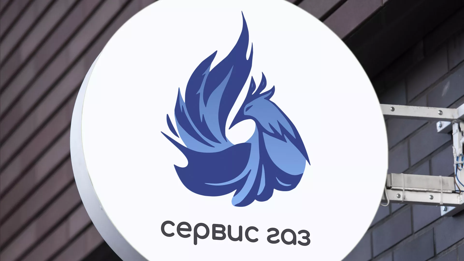 Создание логотипа «Сервис газ» в Липецке