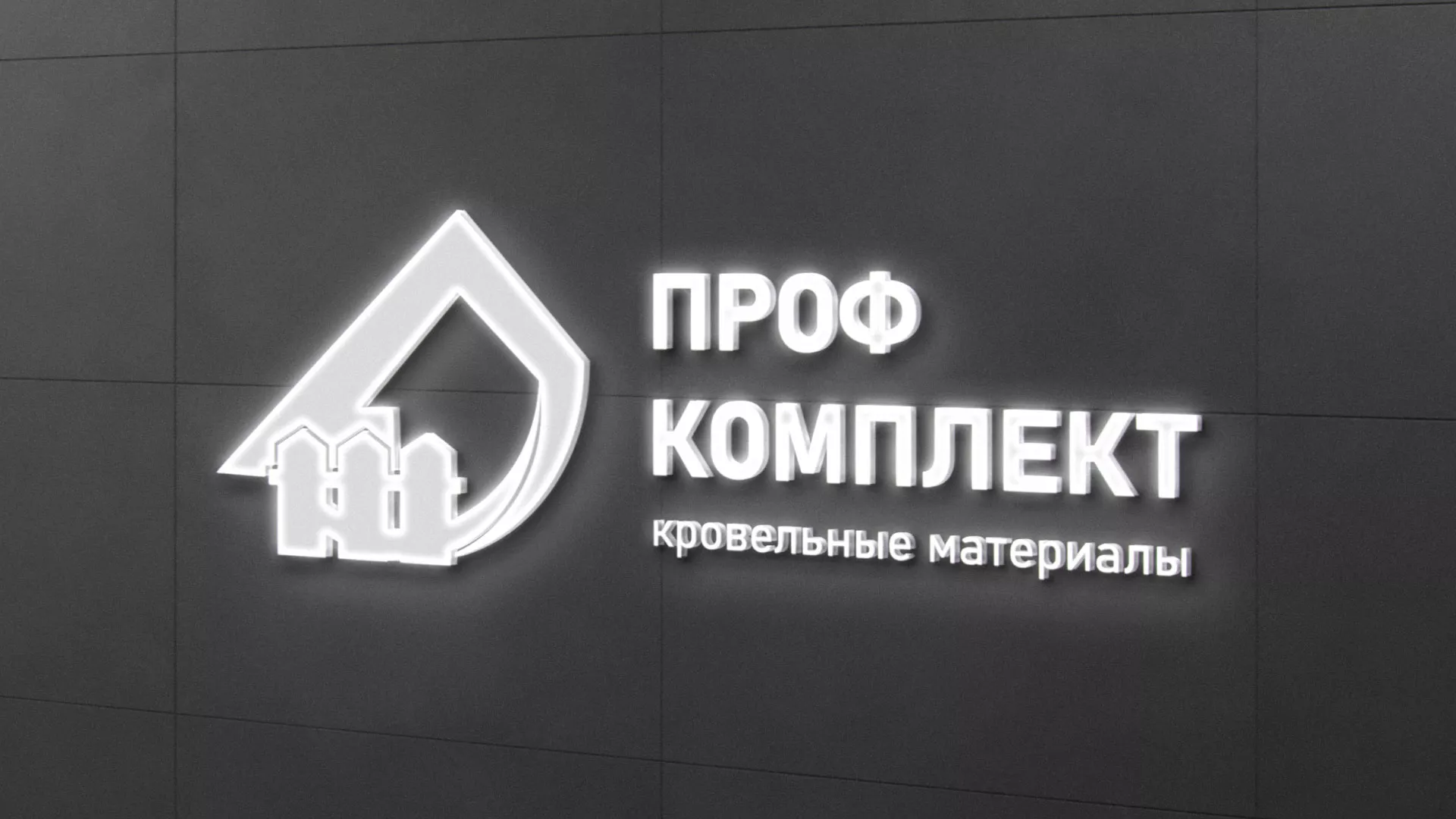 Разработка логотипа «Проф Комплект» в Липецке