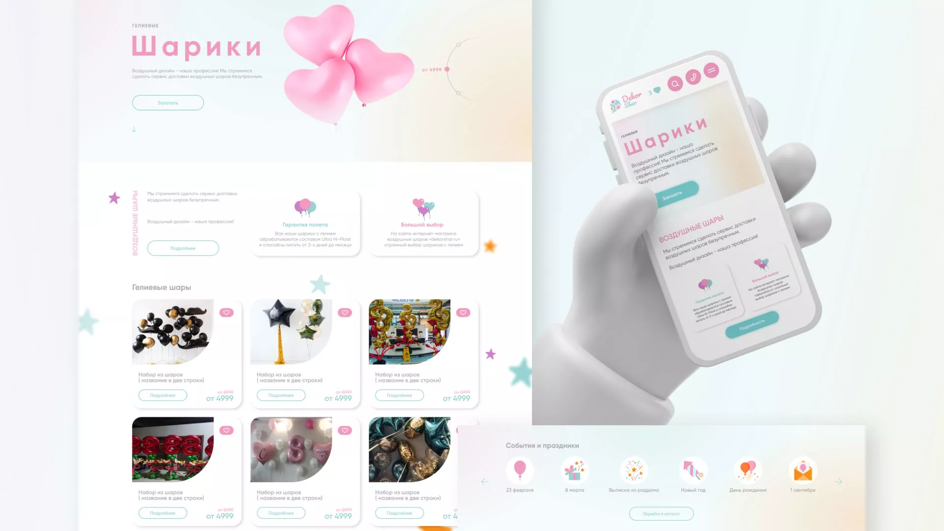 Разработка сайта в Липецке для компании «ДекорШар»