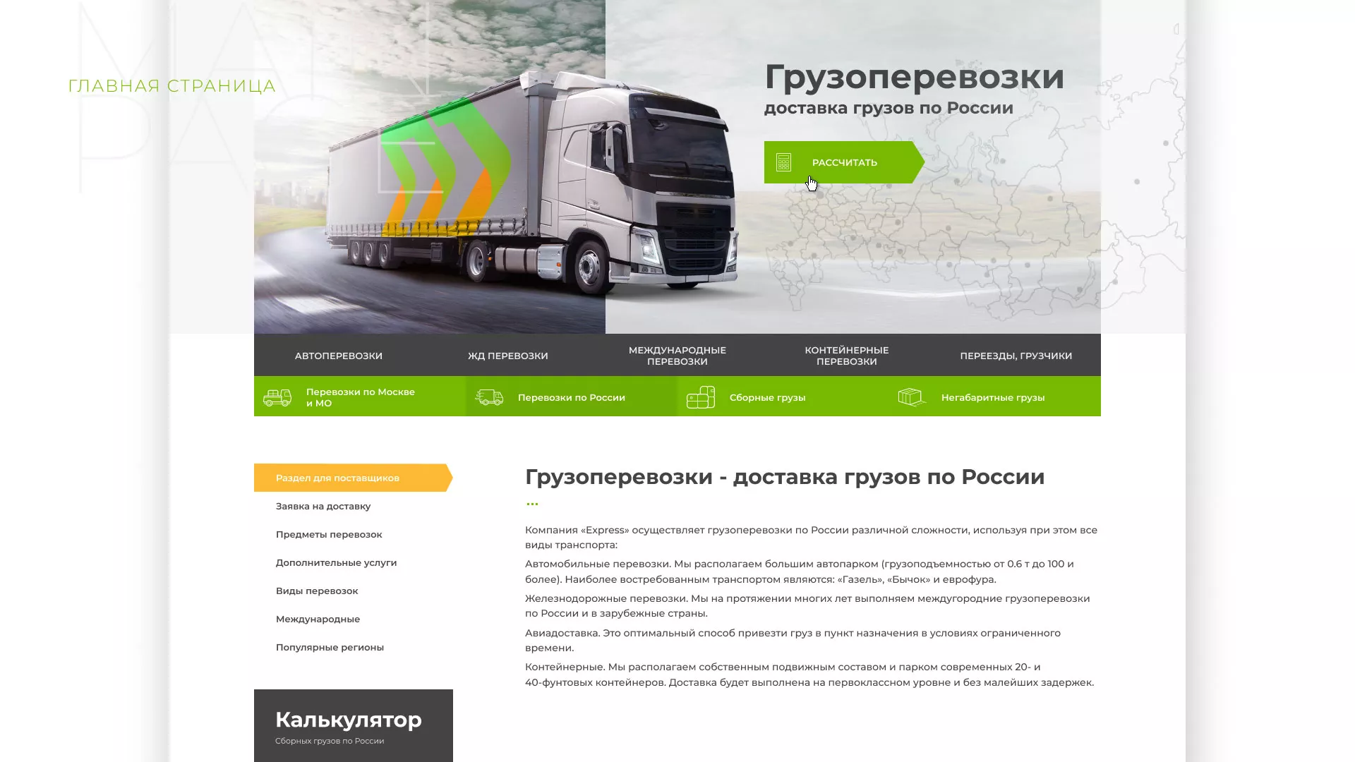 Разработка логотипа и сайта компании «Инком-Логистика» в Липецке