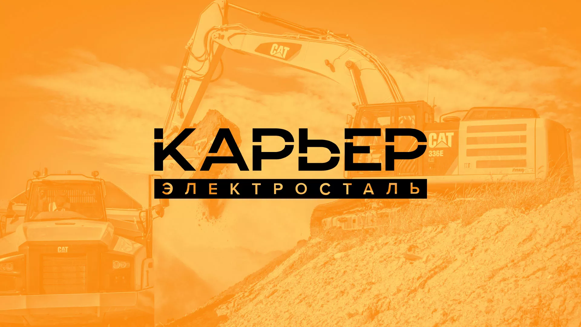 Разработка сайта по продаже нерудных материалов «Карьер» в Липецке