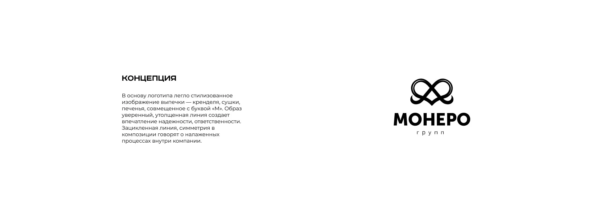 Создание логотипа компании «Монеро групп» в Липецке