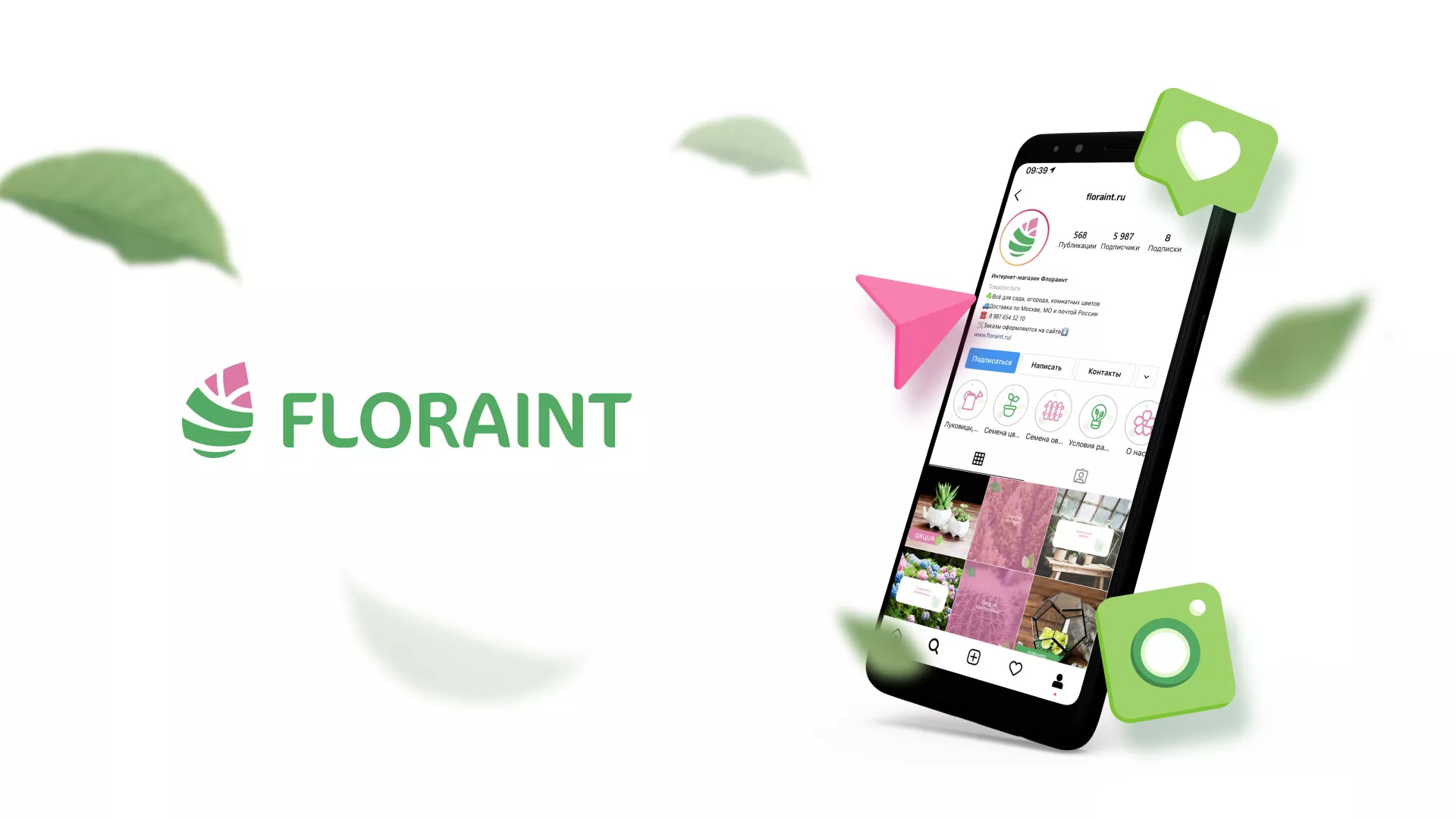 Разработка оформления профиля Instagram для магазина «Floraint» в Липецке