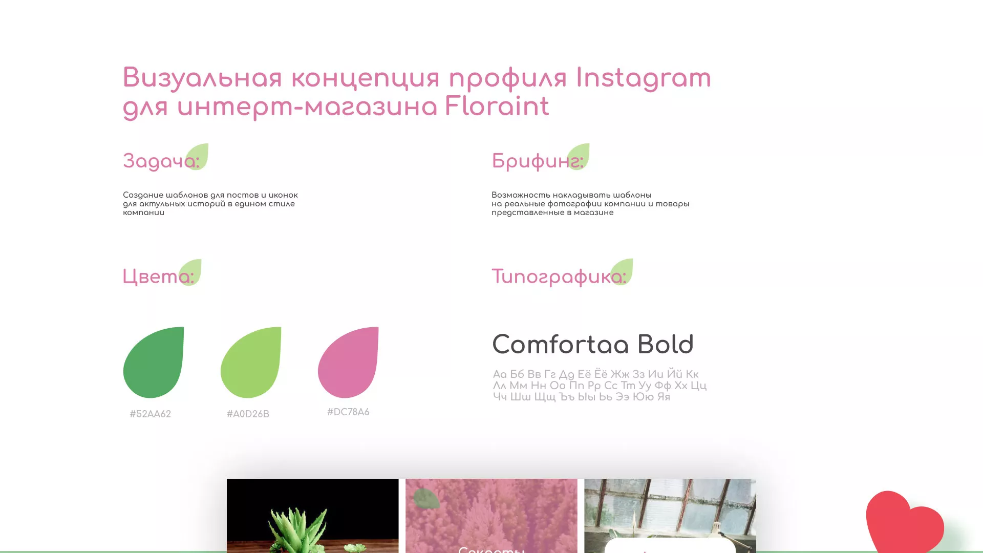 Разработка оформления профиля Instagram для магазина «Floraint» в Липецке