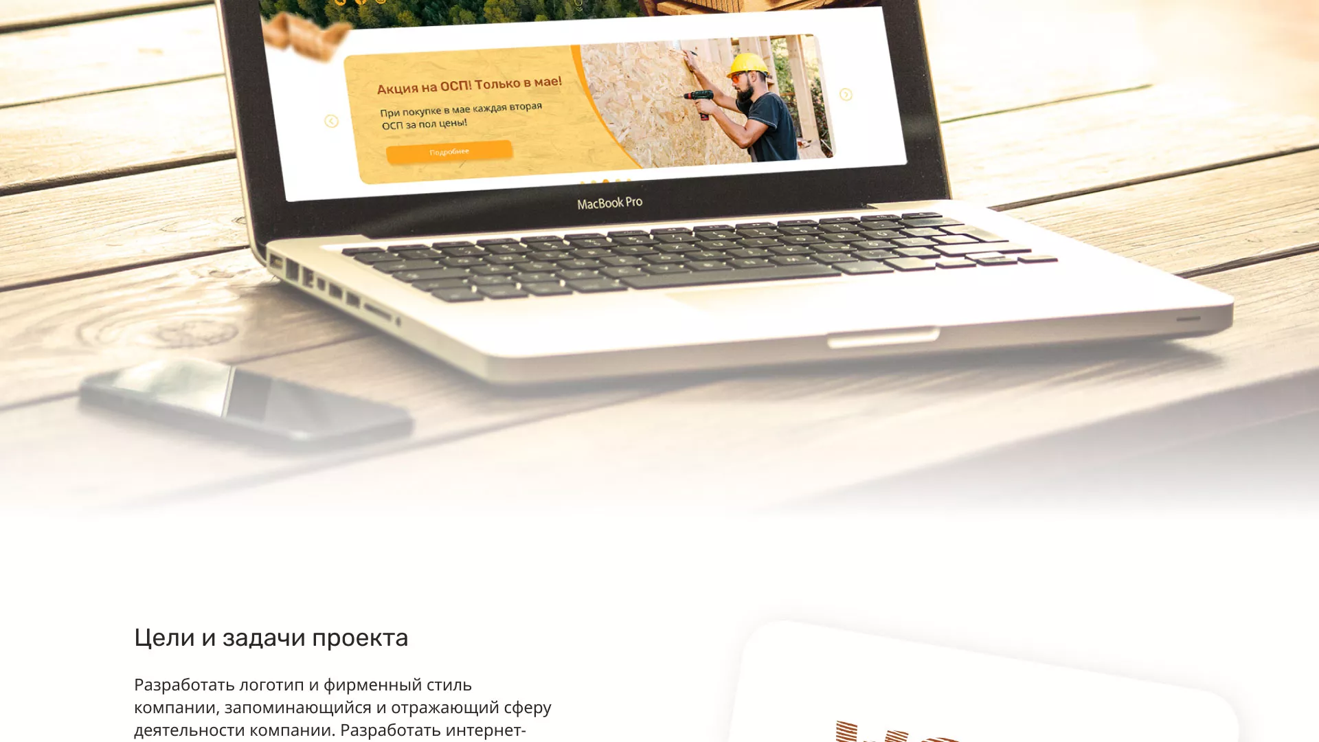 Разработка интернет-магазина компании «Wood Trade» в Липецке