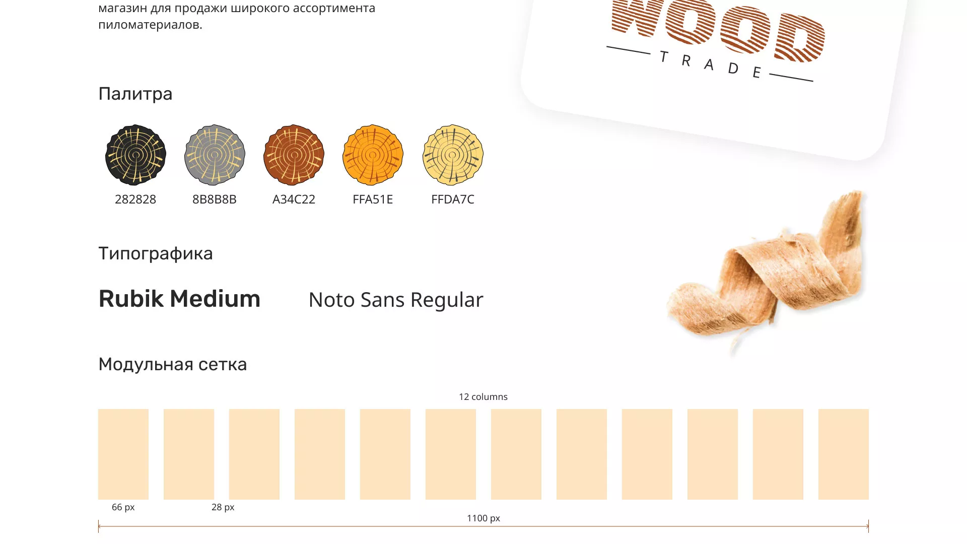 Разработка интернет-магазина компании «Wood Trade» в Липецке
