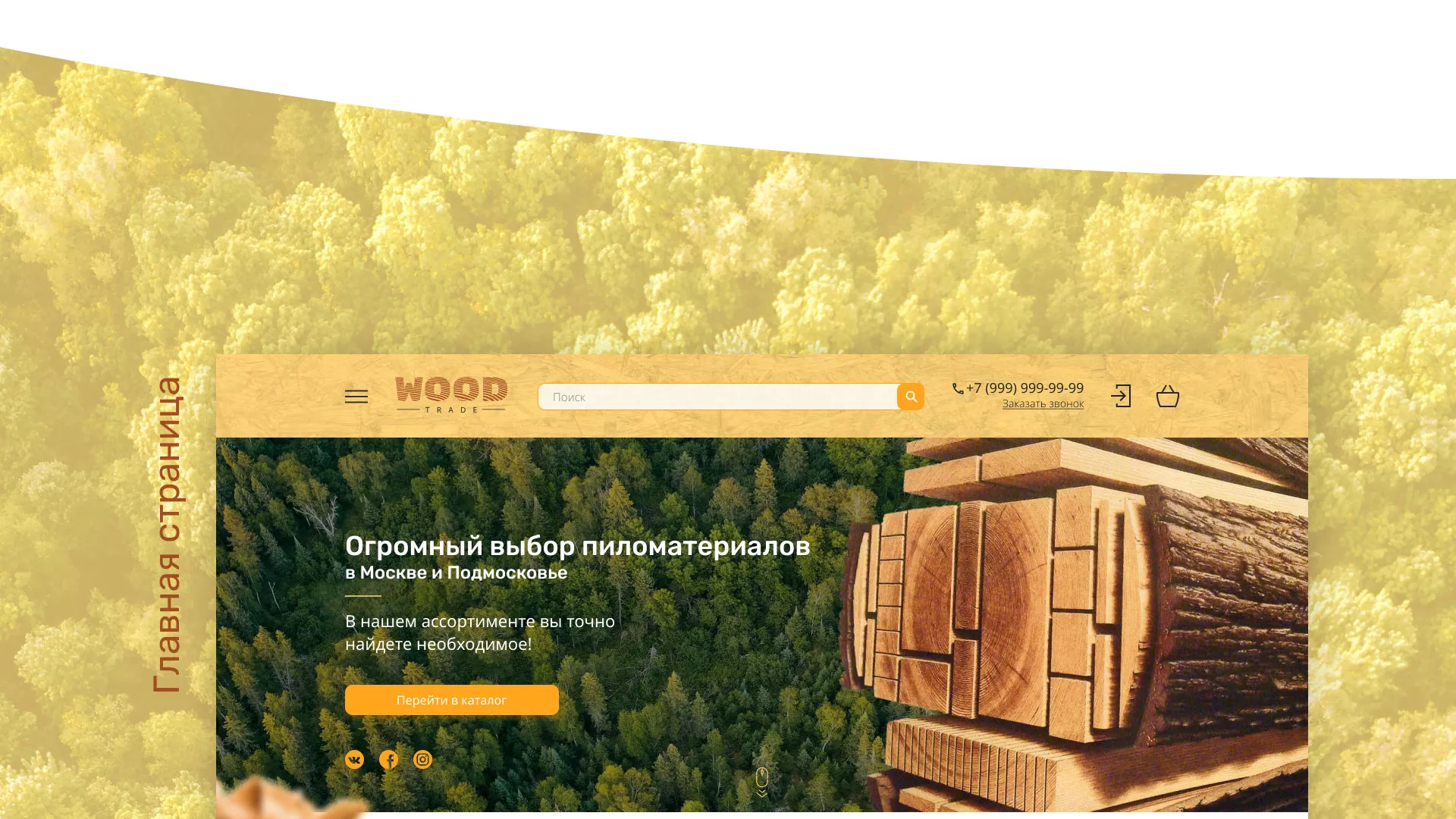 Разработка интернет-магазина компании «Wood Trade» в Липецке
