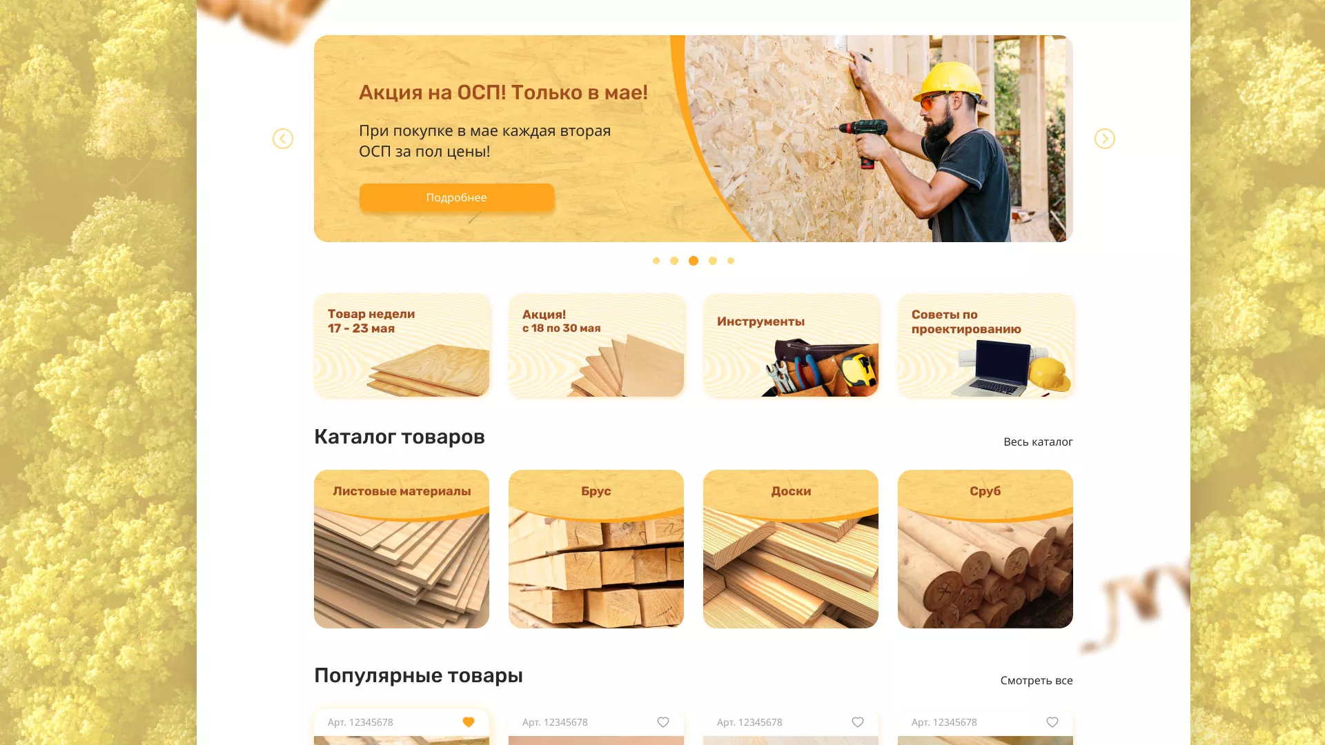 Разработка интернет-магазина компании «Wood Trade» в Липецке