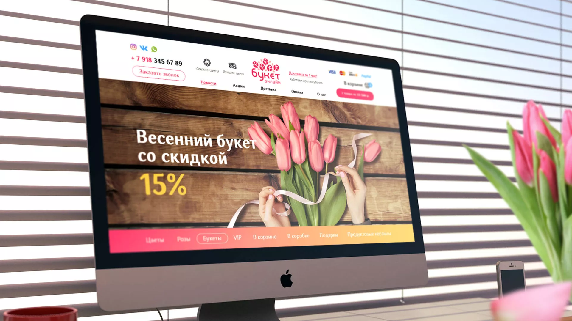 Создание интернет-магазина «Букет-онлайн» по цветам в Липецке