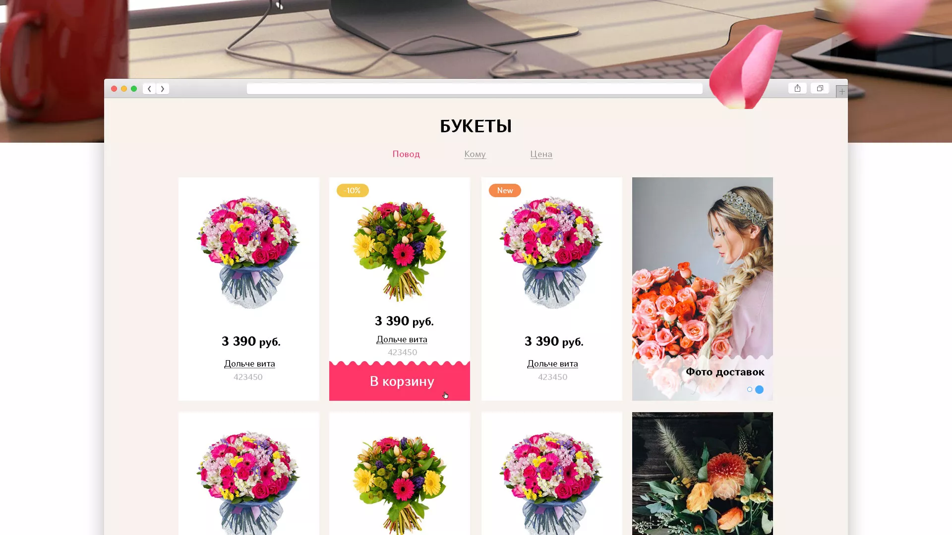 Создание интернет-магазина «Букет-онлайн» по цветам в Липецке