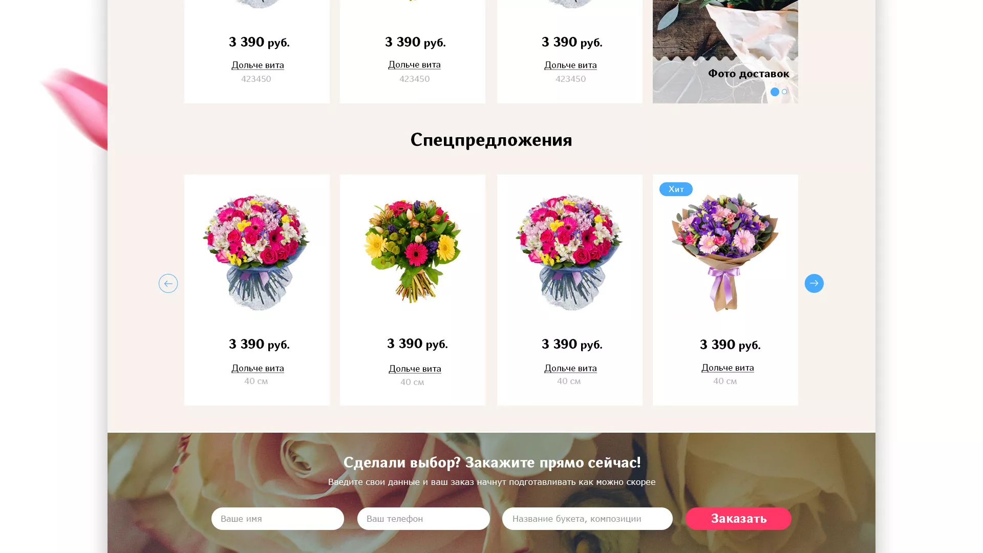 Создание интернет-магазина «Букет-онлайн» по цветам в Липецке