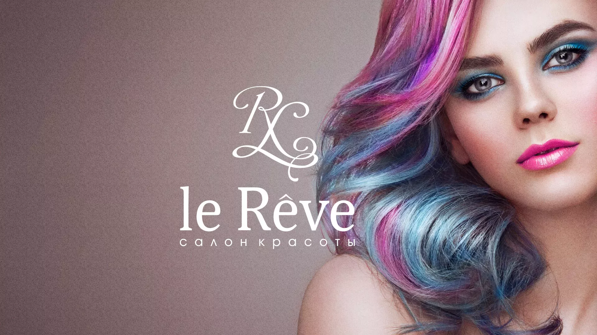 Создание сайта для салона красоты «Le Reve» в Липецке