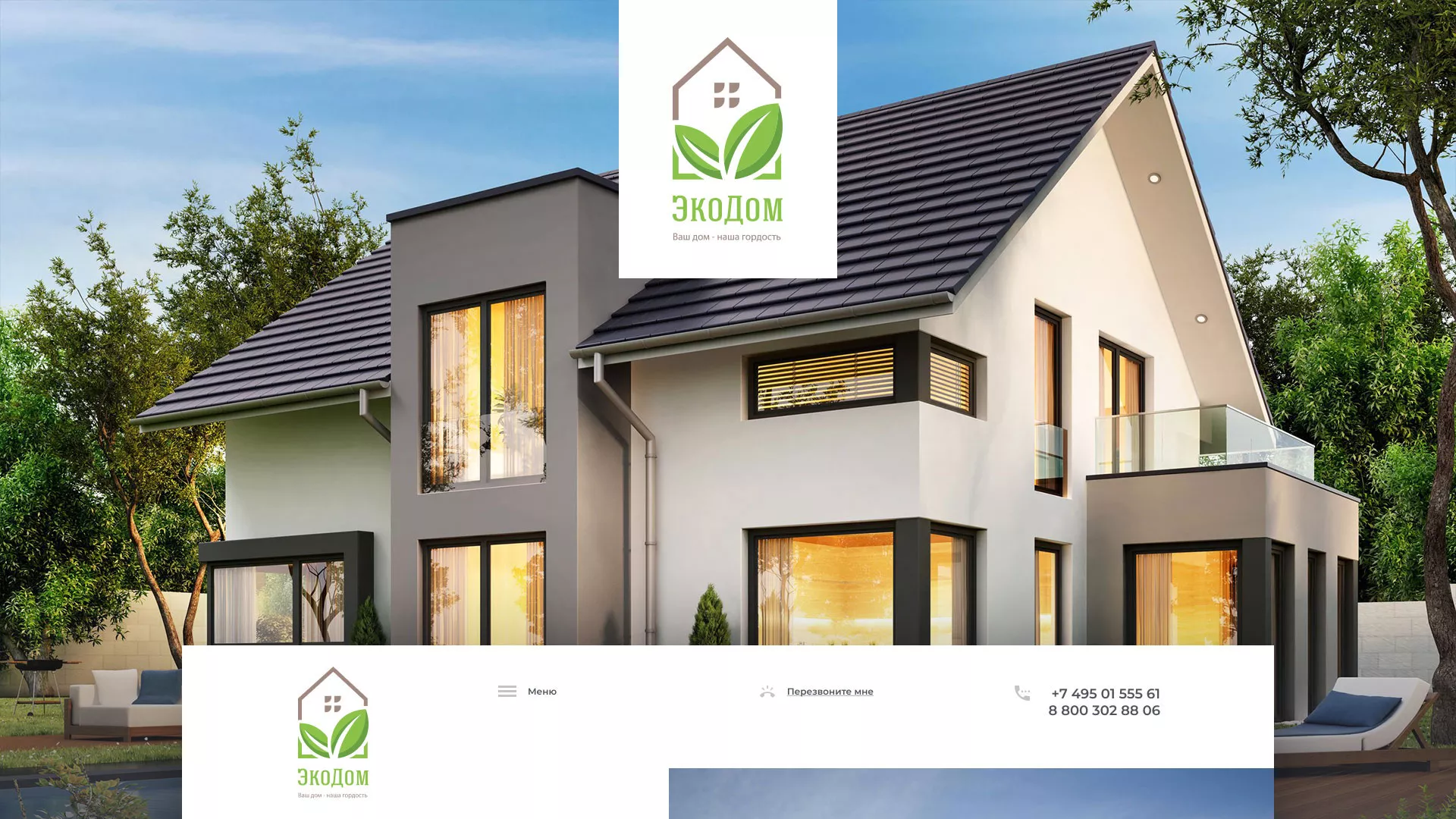 Создание сайта для строительной компании «ЭКОДОМ» в Липецке
