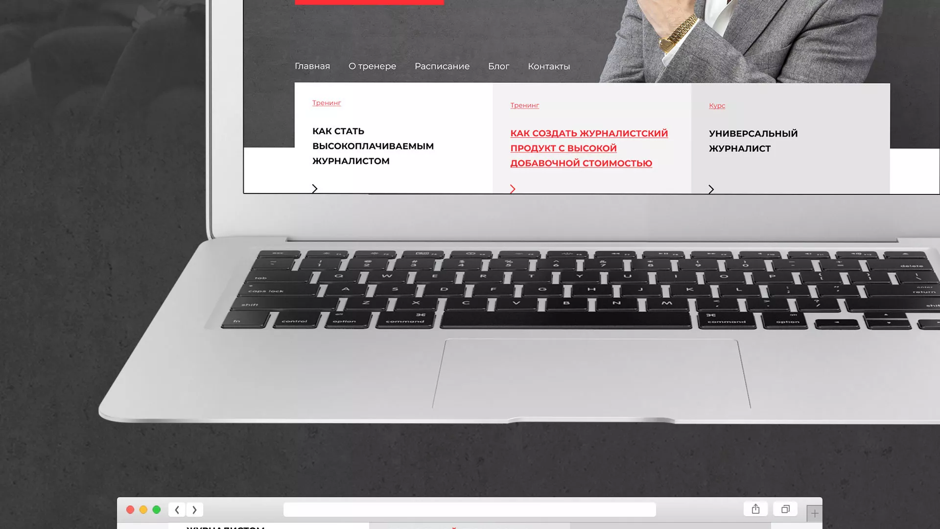 Разработка сайта для бизнес-тренера в Липецке