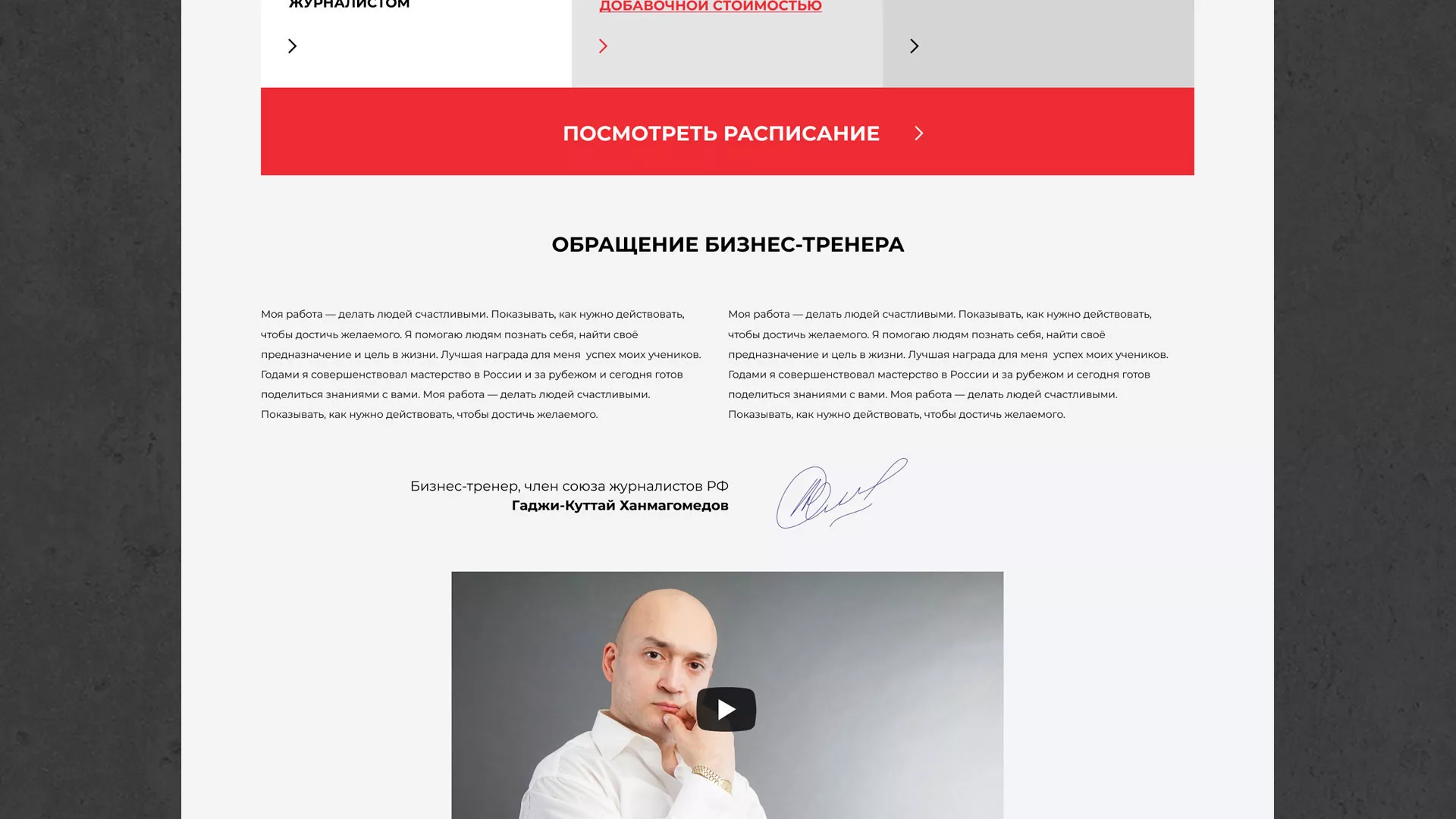 Разработка сайта для бизнес-тренера в Липецке