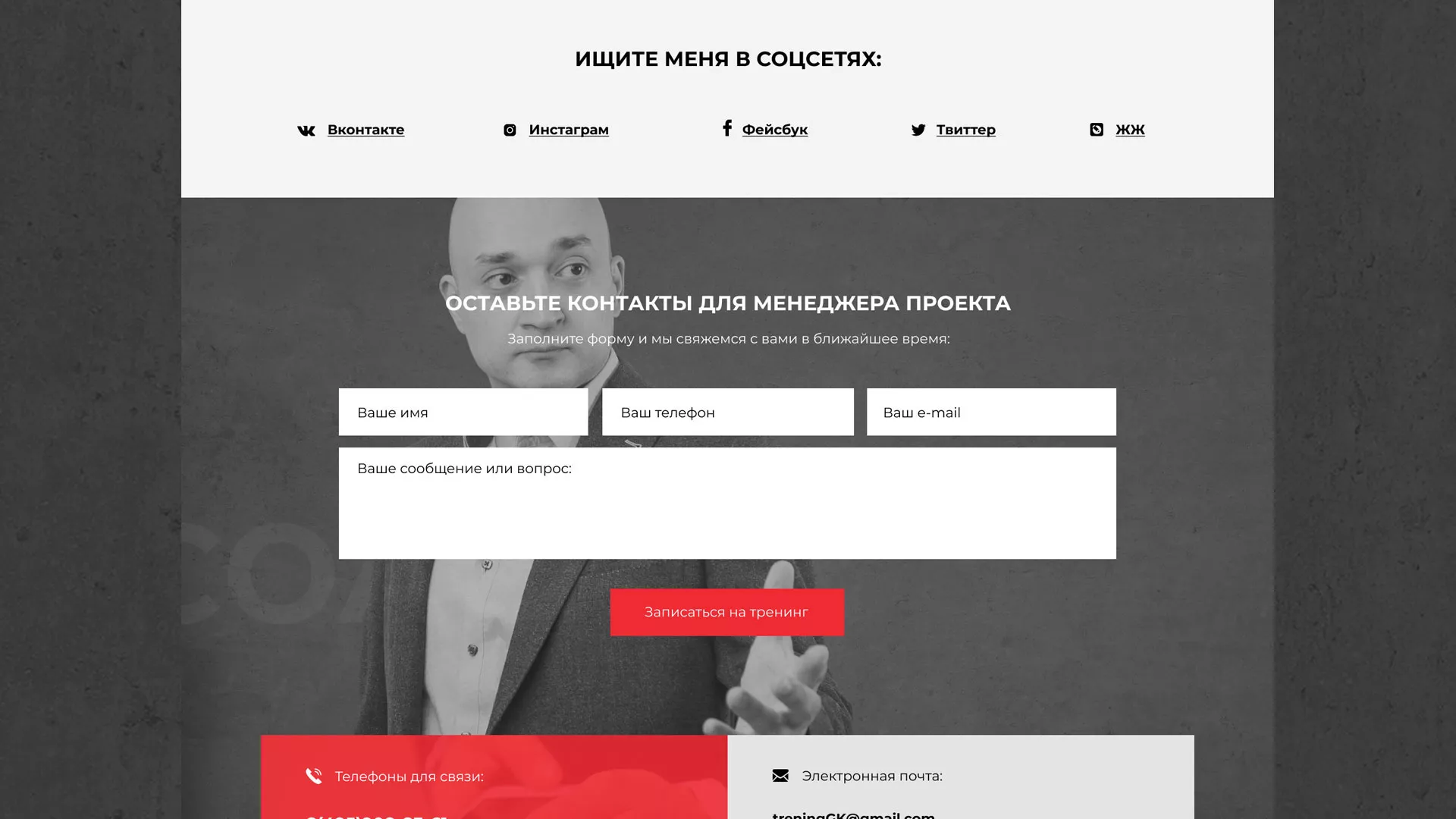 Разработка сайта для бизнес-тренера в Липецке