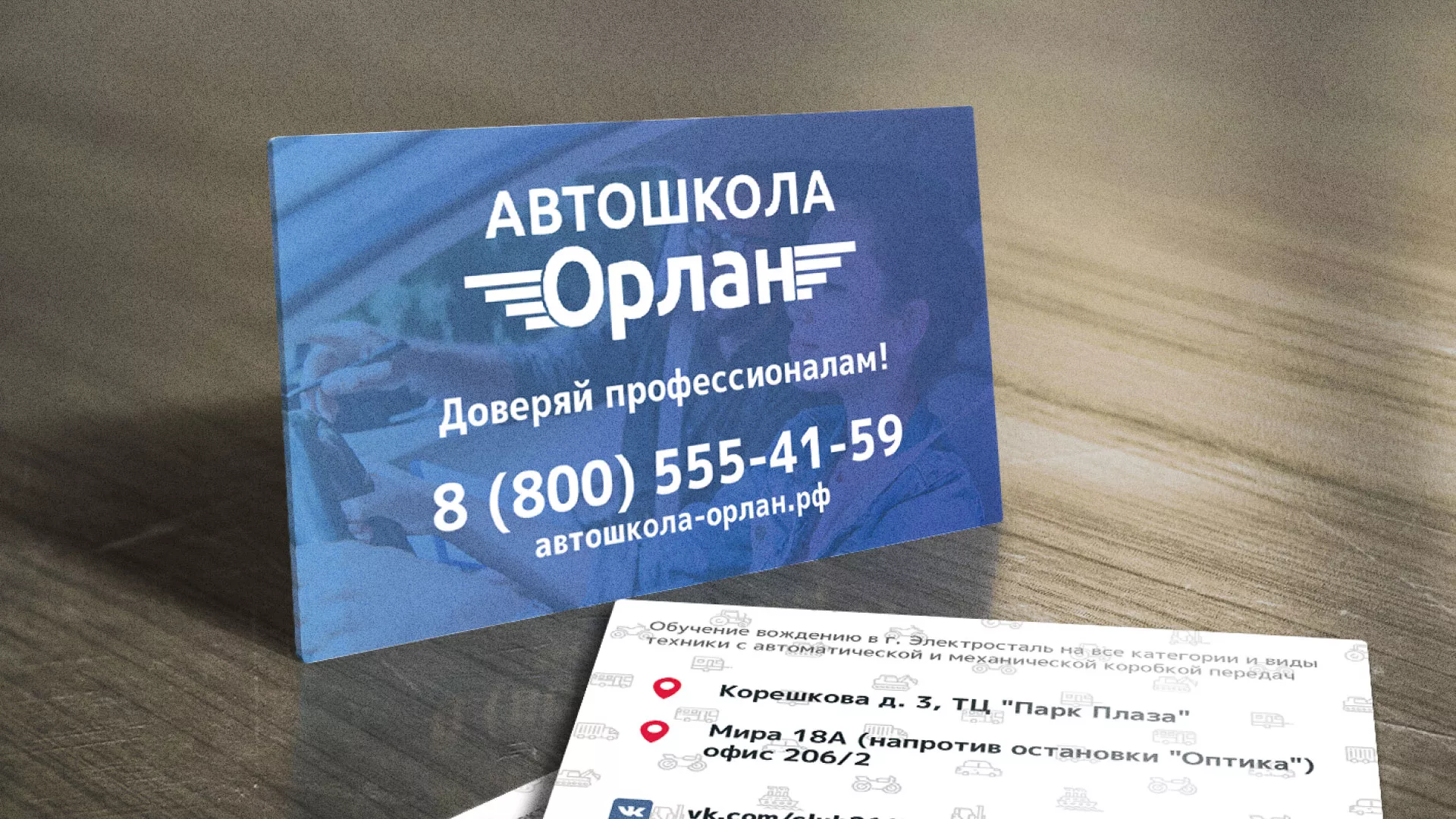 Дизайн рекламных визиток для автошколы «Орлан» в Липецке