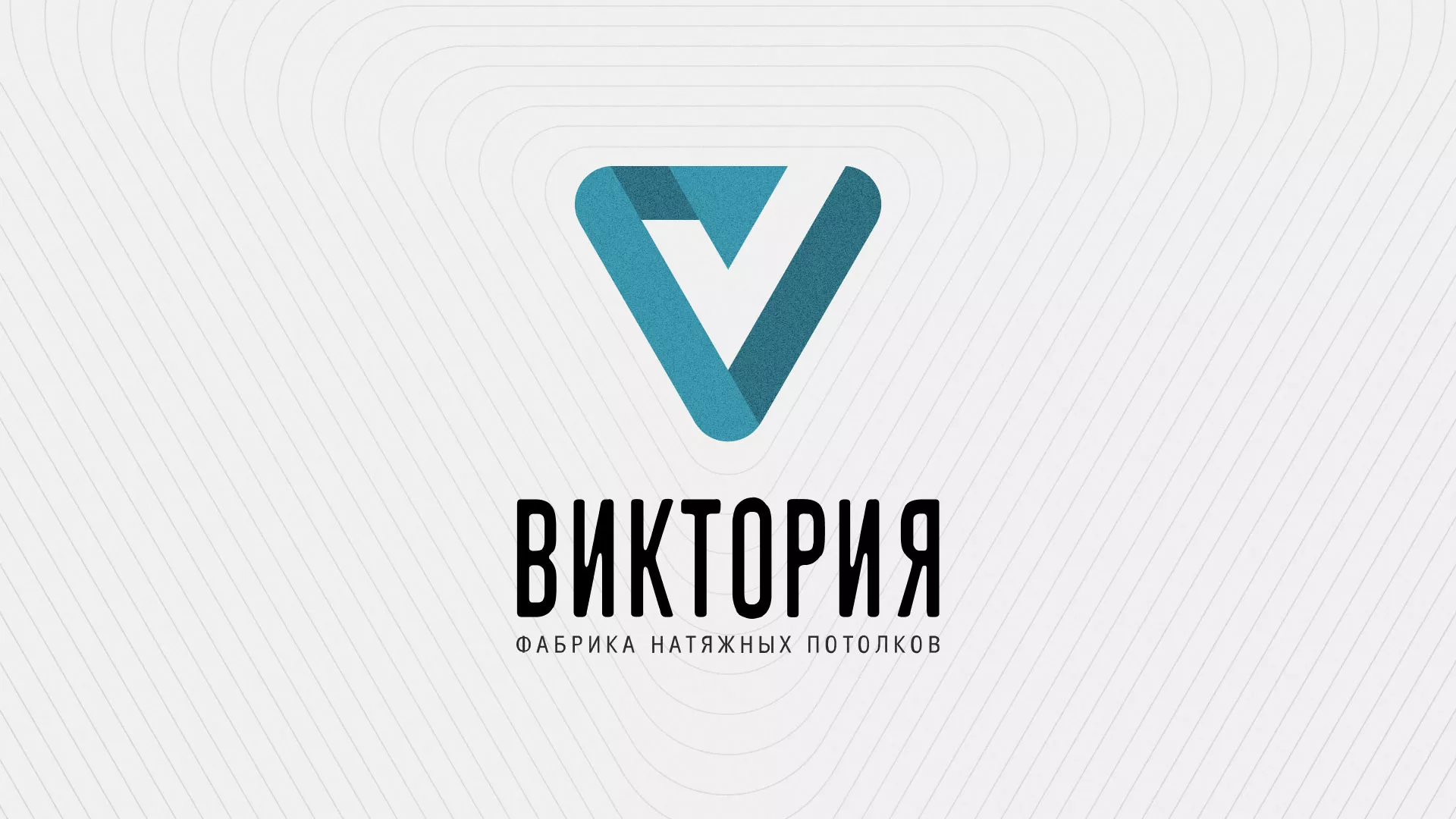 Разработка фирменного стиля компании по продаже и установке натяжных потолков в Липецке