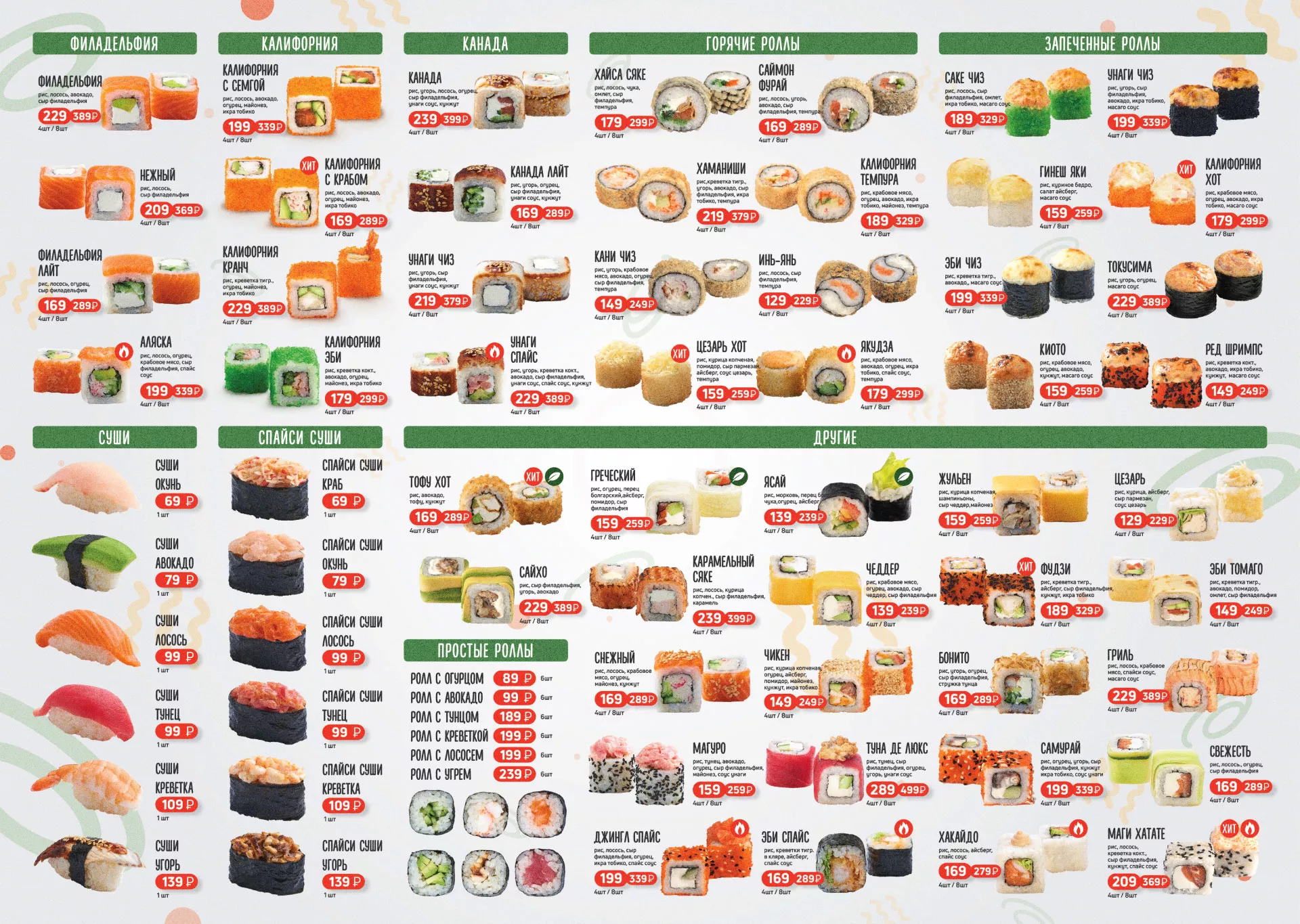Оформление меню суши-бара «Roll Wok Club» в Липецке