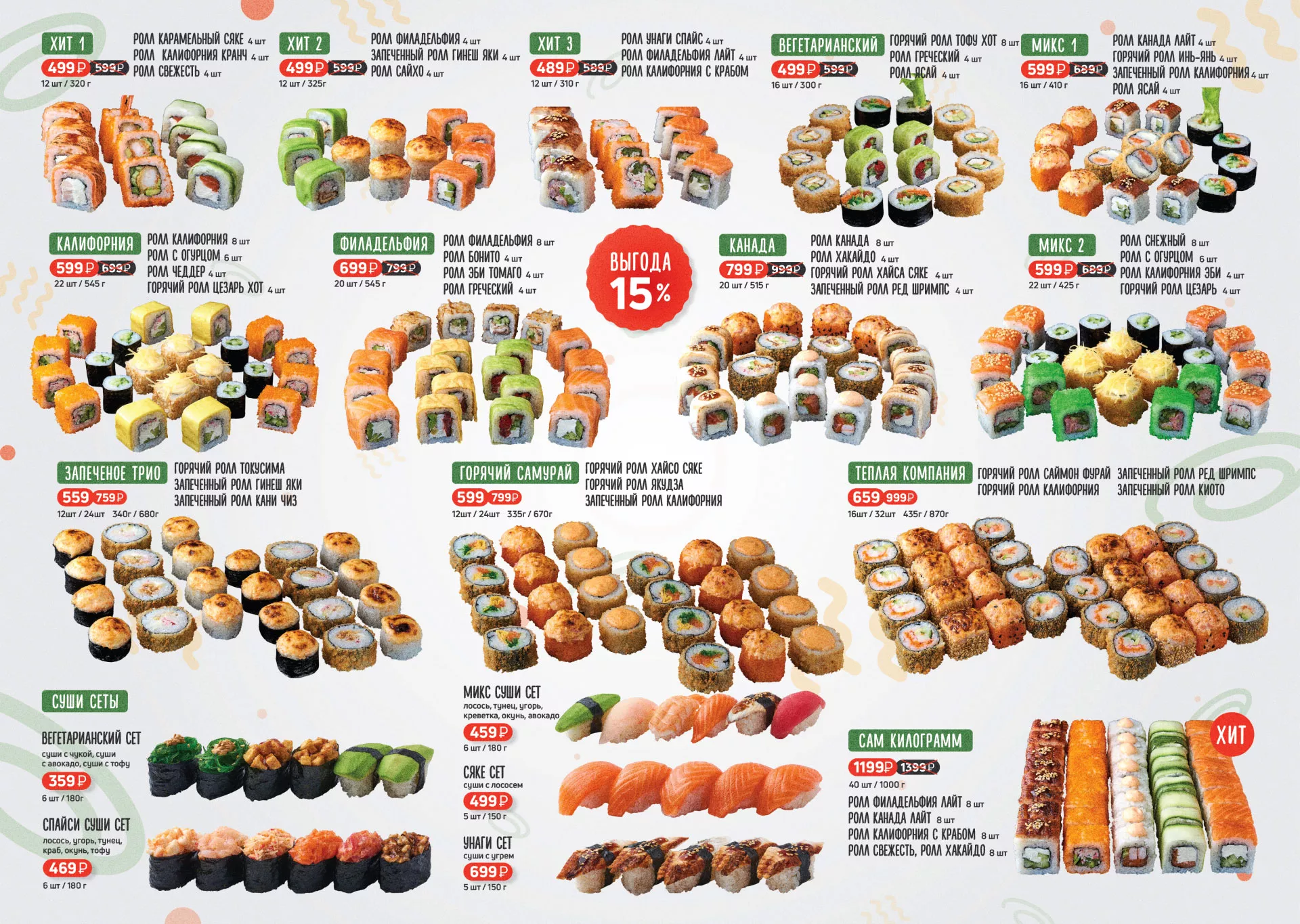 Оформление меню суши-бара «Roll Wok Club» в Липецке